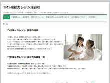 Tablet Screenshot of college.tmsjob.com